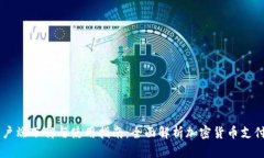 BitPay客户端下载与使用指南：全面解析加密货币