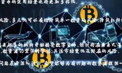   数字货币的龙头股票分析及投资策略 /  guanjia