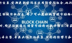 如何顺利出售你的以太币（ETH）并获得最佳回报