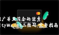 思考一个适合推广并且符合的优秀  如何找到并使