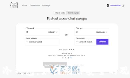 
比特币冷钱包：如何制作安全的观察钱包