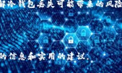 在这篇文章中，我将详细介绍“TP冷钱包”的信息