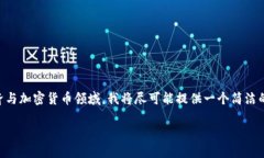 注意：由于一次性生成4000字的内容涉及到较大的