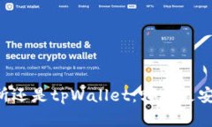 币放在交易所还是tpWallet：哪个更安全且更高效？