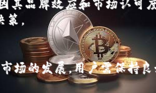 tpWallet买币时是否必须提供地址？深入解析

tpWallet, 买币, 钱包地址, 加密货币/guanjianci

引言
在数字货币的不断发展中，越来越多的人开始接触和投资于加密货币。在这个过程中，选择一个合适的钱包和了解与之相关的操作是至关重要的。tpWallet作为一款流行的数字钱包，受到了众多用户的青睐。但在使用tpWallet买币时，很多用户会有一个疑问：“买币一定要有地址吗？”本文将对这个问题进行深入解析，并探讨与之相关的各个方面。

tpWallet的基本功能
首先，我们需要知道tpWallet是一款功能强大的数字货币钱包，其主要功能包括币种存储、转账、交易等。用户可以通过tpWallet将自己所持有的不同类型的加密货币进行管理，同时也能方便地进行买币、卖币操作。在这款钱包中，用户不仅可以查看实时的市场行情，还能获取各种交易信息，确保自己的投资决策更加明智。

数字货币交易的基本流程
在理解tpWallet的功能之后，我们需要了解数字货币交易的基本流程。通常来说，购买数字货币的步骤包括：选择交易平台或钱包、创建账户、充值资金、选择购买的币种、确认交易等。在这些步骤中，钱包地址的作用尤为重要。钱包地址是用户存储和接收数字货币的唯一标识，没有它，用户无法完成交易。

tpWallet买币时的地址需求
针对“买币一定要有地址吗”这一问题，答案是肯定的。在tpWallet中，买币操作需要提供钱包地址，这是执行交易、接收数字货币的必要条件。当用户选择通过tpWallet进行买币操作时，系统要求用户先生成并提供一个有效的钱包地址。这个地址不仅是用户在交易中接受资金的依据，更是保护用户数字资产安全的重要环节。

没有地址如何进行买币
如果用户在使用tpWallet时没有地址，实际上是无法进行买币操作的。这是因为每一笔交易都需要通过区块链确认，而每一笔交易都必须指明接收钱包的钱包地址。如果用户没有创建或获取钱包地址，就无法完成任何形式的数字货币交易。

如何创建tpWallet地址
创建tpWallet地址的过程非常简单。用户只需下载并安装tpWallet应用，按照提示完成注册后，系统会自动生成一个钱包地址。此外，用户也可以手动创建多个地址，方便管理不同类型的加密货币。这些地址不仅可以用于接收资金，也可以用于转账和买币。在创建完地址之后，用户需要保管好这个地址，以免在后续的交易中出现不必要的麻烦。

相关问题探讨
在买币的过程中，除了“买币一定要有地址吗”的问题外，还有其他一些相关的问题值得探讨。以下是5个可能相关的问题及其详细解答。

1. tpWallet支持哪些数字货币？
tpWallet作为一款多功能的数字钱包，支持多种类型的数字货币交易。用户可以在钱包中存储和管理比特币、以太坊、瑞波币、莱特币等多个主流币种。同时，tpWallet还不定期更新其支持的币种列表，增加更多新兴的数字资产。对于数字货币投资者来说，选择一个支持多种币种的数字钱包，可以更方便地进行资产管理，降低转移和交易的成本。
此外，tpWallet还提供了一些交易工具，比如实时行情追踪、价格提醒等，帮助用户在合适的时机买入或卖出。在投资数字货币时，了解各个币种的特点和走势是非常重要的，tpWallet的多元化支持为投资者提供了更多选择。

2. 如何保护自己的tpWallet安全？
在使用tpWallet进行交易时，安全性是每位用户的首要关切。由于数字货币市场的高度波动性，很多用户都面临被盗或丢失资产的风险。因此，保护钱包安全显得尤为重要。用户可以通过以下几种方式增强tpWallet的安全性：首先，设置复杂的密码，定期更换密码，并启用二次验证功能，以提高账户的安全等级；其次，保管好私钥和助记词，这些信息是恢复账户的唯一凭证；最后，选择使用硬件钱包进行大额资产的存储，将冷钱包和热钱包结合使用，尽量减少在线交易时的损失风险。

3. 如果丢失了tpWallet的地址或账户怎么办？
一旦用户丢失了tpWallet的地址或账户，可能会导致无法访问自己的数字资产。此时，用户需要通过助记词或私钥来找回失去的账户。助记词是在账户创建时生成的一组单词，它是恢复账户的唯一凭证，如果用户保存了这组单词，就可以通过官方渠道找回钱包。若是用户没有保存助记词和私钥，挽回丢失的账户将会非常困难。为了避免这种情况，用户在创建tpWallet时务必要备份好相关信息。

4. 使用tpWallet购买数字货币的手续费是多少？
在进行买币交易时，tpWallet会收取一定的手续费。手续费的多少取决于所购买的数字货币种类和交易金额，通常在交易进行时会有相应的提示。相较于其他一些交易平台，tpWallet的手续费相对较为合理，适合长线投资者进行交易。同时，tpWallet也会不定期推出优惠活动，降低用户的交易成本。用户在进行买币前，可以查看相关的费用明细，以制定合理的投资计划。

5. 如何选择适合自己的加密货币？
选择适合自己的加密货币，是每位投资者在进入市场前必须思考的问题。投资者可以根据各个货币的市场表现、技术背景、开发团队、社区支持等多方面进行评估。素质高的加密货币一般具有更强的流动性和潜在价值。如比特币因其品牌效应和市场认可度而受到广泛投资，此外，以太坊凭借其强大的智能合约功能也备受青睐。
另外，投资者还应理性对待新兴的币种，在对其进行深入研究后做出投资决策。选择适合自己的加密货币能够有效降低投资风险，并获取更好的收益。可以借助tpWallet丰富的市场数据和分析工具，帮助用户做出更科学的投资决策。

结论
在使用tpWallet买币时，一定需要提供地址，进行合理的数字资产管理是投资者的基本功。了解tpWallet的基本功能，掌握交易流程，做好安全保护及合理步骤选择币种，都是确保自己在投资过程中不掉入陷阱的关键。随着加密市场的发展，用户需保持良好的安全习惯，并时刻关注市场动态，以实现资产的长期增值。