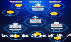 tpWallet面容识别：提升数字资产安全的新技术