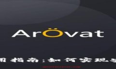 TP钱包冷钱包使用指南：如何实现安全与便捷的同