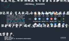 派币钱包助记词忘了怎么办？全面解决方案与注