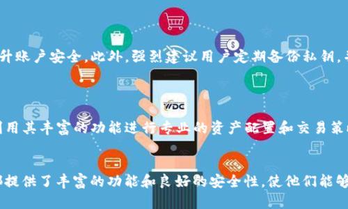   如何在tpWallet中管理多种加密货币？ / 
 guanjianci tpWallet, 加密货币, 钱包管理, 数字资产 /guanjianci 

引言
随着区块链技术的迅速发展，加密货币的种类和数量日益增加，用户逐渐面临着管理多种数字资产的挑战。在这个背景下，tpWallet作为一个多功能的加密货币钱包，受到越来越多用户的关注。那么，tpWallet究竟如何支持多种加密货币的存储和管理呢？本文将对tpWallet的结构、功能及其背后的技术进行深入探讨，并探索用户如何能够有效地利用这一工具。

tpWallet的基本功能
tpWallet是一款多链钱包，它支持多种主流加密货币的存储和管理，包括比特币、以太坊、波场等。用户通过这款钱包可以便捷地进行资产管理、转账、收款等操作。其界面友好，操作简单，非常适合新手用户。
除了基本的存储和转账功能，tpWallet还提供了多种增值服务，例如去中心化交易所（DEX）交易、质押、借贷等，进一步丰富了用户的操作体验。

tpWallet如何支持多币种
tpWallet支持多币种的原因在于其底层架构设计以及与区块链互操作的能力。首先，tpWallet采用了模块化设计，各种加密货币的支持可以通过插件或模块的形式快速添加。这样，即便是新发行的币种，也可以在短时间内添加到钱包中。
其次，tpWallet与区块链的实时节点进行连接，这使得用户的资产查询和交易速度迅猛，减少了传统钱包中常见的繁琐操作。例如，用户在进行转账时，tpWallet会自动检测接收地址所对应的币种，并进行相应的处理，这样用户只需关注资产本身，而不必担心技术细节。

如何在tpWallet上添加新的数字资产?
用户在tpWallet中想要添加新的数字资产，只需进行几个简单步骤。首先，打开钱包应用，点击“添加资产”按钮。此时，系统会自动显示可支持的币种列表，用户可以根据自己的需求进行选择。如果用户想要添加一个未上线的币种，可以选择“添加自定义代币”，并输入相应的信息，例如合约地址和代币符号，完成后该资产则可以在钱包中展示。

tpWallet的安全性如何保障
安全性是用户在选择加密货币钱包时最为关注的问题之一。tpWallet通过多种手段保障用户资产的安全。首先，钱包采用了高级加密技术，对用户的数据进行加密存储。同时，它还提供了私钥管理功能，确保用户的私钥不会被第三方访问。
其次，tpWallet设置了多层安全防护，包括但不限于交易密码、指纹识别等生物识别技术，这些都增加了不法分子攻击的难度。此外，tpWallet还定期进行安全更新和漏洞修复，确保钱包环境的安全性。

tpWallet的用户社区与支持
tpWallet建立了活跃的用户社区，用户可以在其中交流心得、寻找帮助。官方团队也会定期在社区中进行问答和活动，增加用户粘性。此外，tpWallet还提供了多种语言的客户支持，确保全球用户都能顺利使用这一工具。

常见问题解答

1. tpWallet支持哪些主流的加密货币？
tpWallet支持多种主流的加密货币，包括但不限于比特币（BTC）、以太坊（ETH）、波场（TRX）、莱特币（LTC）等。用户可以在钱包中方便地管理这些资产，并进行交易。同时，tpWallet还不断更新支持的新币种，以满足用户日益增长的需求。


2. 如何使用tpWallet进行资产转账？
使用tpWallet进行资产转账非常简便。用户只需进入钱包界面，选择想要转账的币种，输入接收地址和金额，并进行确认。钱包系统会自动计算手续费并提示用户确认交易，确保流程透明。
需要注意的是，在输入接收地址时，一定要确保地址的正确性，以免转账失败。同时，用户可以在网络环境良好的情况下进行操作，以避免交易延迟或失败。


3. 为什么tpWallet会自动显示多种币种？
tpWallet在用户创建钱包时，会根据用户的钱包地址及链上数据自动显示用户所有持有的币种。钱包检测用户资产的实时节点，确保用户能够一目了然地看到自己所有的资产情况。此外，tpWallet支持用户自行添加自定义代币，这一点大大增强了其灵活性。


4. 如何确保tpWallet中的私钥安全？
tpWallet非常重视用户的私钥安全，钱包采用了多重加密技术来保护用户的私钥。同时，用户在使用钱包时，可以设置强密码和启用双因素身份验证，进一步提升账户安全。此外，强烈建议用户定期备份私钥，并尽量避免在公共场合使用钱包。


5. tpWallet适合哪些类型的用户？
tpWallet适合各种类型的用户，包括初学者、爱好者、投资者以及专业的交易员。由于其用户友好的界面和强大的功能，初学者可以轻易上手，而高级用户能够利用其丰富的功能进行专业的资产配置和交易策略。同时，tpWallet的社区和支持也为用户提供了良好的学习和交流平台。

结论
tpWallet凭借其强大的多币种支持和用户友好的界面，成为越来越多人管理数字资产的理想选择。无论是经验丰富的投资者还是加密货币的新手，tpWallet都提供了丰富的功能和良好的安全性，使他们能够轻松便捷地进行加密货币的管理与交易。在未来，加密货币将继续扩展，用户如何选择合适的钱包和管理工具将愈发重要，而tpWallet无疑是值得信赖的选择。