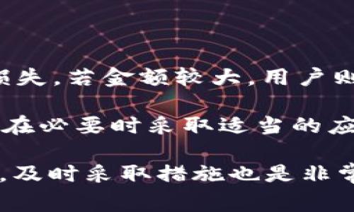 关于“tpWallet的地址可以给别人吗？”这个问题，我们可以从多个方面进行探讨，包括tpWallet的基本功能、数字钱包的安全性、如何安全地分享地址以及相关的风险和注意事项等。

### tpWallet的基本功能

首先，tpWallet是一款数字货币钱包，支持多种加密货币的存储、交易和管理。用户可以通过该钱包方便地进行转账、接收以及查看账户余额等操作。其主要功能包括：

1. **资产管理**：用户可以在钱包中方便地管理不同类型的数字资产，包括比特币、以太坊等主流币种，以及一些小众币种。
2. **安全性**：tpWallet通常会提供多种安全功能，例如私钥加密、多重签名等，以确保用户资产的安全。
3. **用户友好界面**：tpWallet的界面设计，便于用户操作，即使是新手也能快速上手。
4. **交易功能**：用户可以在钱包内直接进行交易，快速便利，不需要转到其他平台。

### 地址分享的意义

在数字货币的世界中，每个用户都有一个唯一的钱包地址，该地址是用户接收数字货币的“门牌号”。用户可以将自己的钱包地址分享给他人，以便接收转账。分享钱包地址是数字货币交易中常见的做法，尤其是在进行小额交易时，用户常常通过扫描二维码或复制地址的方式来完成。

### 如何安全地分享tpWallet的地址

分享钱包地址的步骤相对简单，但要确保安全和隐私。以下是一些建议：

1. **确认地址的正确性**：在分享钱包地址之前，务必要确认地址的正确性，以避免因地址错误造成资产的损失。
2. **使用二维码**：很多钱包应用都提供了生成二维码的功能，用户可以直接将二维码分享给交易方。这样可以确保地址不会因为手动输入而出错。
3. **避免分享私钥**：虽然分享钱包地址是可以的，但一定要避免分享自己的私钥或助记词。这些信息关系到钱包的安全，一旦泄露，资产可能会被盗取。
4. **在安全的环境中分享**：确保在安全、可信的环境中进行地址分享，避免在公共场合或不安全的网络中进行分享，以降低被恶意截取的风险。

### 可能的相关问题

在分享tpWallet的地址时，用户可能会遇到以下几个问题：

1. **分享钱包地址有什么风险？**
2. **如果分享了错误的钱包地址会怎样？**
3. **如何确保钱包地址的安全性？**
4. **tpWallet的地址是否可以重复使用？**
5. **如何处理收到错误转账的情况？**

#### 1. 分享钱包地址有什么风险？

当你分享tpWallet的地址时，虽然分享地址本身是安全的，但仍有一定的风险。首先，恶意用户可能会通过社交工程手段试图获取更多的个人信息，甚至试图获取你的私钥。其次，如果你的地址被恶意分享或被无意中公开，可能会吸引黑客对你的钱包进行攻击。虽然分享地址本身不等于分享你的资产，但黑客在拥有地址后可能会针对你的钱包进行钓鱼攻击，诱使你输入私钥等敏感信息。

因此，在分享自己的钱包地址时，用户应该保持警惕，确保仅在可信任的人和平台之间分享，以减少相关的风险。此外，用户还可以设置不同的钱包地址用于不同的交易，以提高安全性。这种方法被称为“地址分层”或“地址轮换”，可以有效保护用户的资产。

#### 2. 如果分享了错误的钱包地址会怎样？

如果你错误地分享了钱包地址，接收的数字货币可能会被发送到一个错误的地址。这是由于区块链的不可逆性导致的，一旦交易被确认，资金将永久转移至错误地址，无法找回。因此，在分享钱包地址之前，一定要仔细检查并确认地址的正确性，可能可以通过一些方式来增加确认的过程。

一些钱包应用提供了地址标签或者备注功能，可以让用户在进行交易之前对地址进行简单记录。当用户进行实际交易时，可以通过备注来进行确认。此外，在发送交易之前，最好先进行小额测试转账，确保地址的有效性。这样的做法可以有效避免由于地址错误而造成资金的损失。

#### 3. 如何确保钱包地址的安全性？

确保钱包地址的安全性是保护数字资产的重要步骤。首先，用户应定期更新自己的钱包地址，尤其是在频繁进行交易的情况下。定期更新可以降低被黑客攻击的风险，因为攻击者获取一个老旧地址的机会较小。

其次，用户可以使用硬件钱包或冷钱包来存储大部分资产。这些钱包在离线状态下存储私钥，能够大幅度提高资产的安全性。同时，用户应在分享地址时，使用安全的通讯方式，比如加密通讯工具，以避免被第三方截取。

再者，大多数钱包会提供多重身份验证选项，用户可根据需要启用这些功能。通过设置密码、指纹或其他验证方式，可以进一步提高钱包的安全性。此外，保持软件的更新，以防止潜在的安全漏洞，这也是用户应该关注的重点。

#### 4. tpWallet的地址是否可以重复使用？

tpWallet的地址是可以重复使用的，但在实际操作中并不推荐这样做。使用新地址进行每次交易是增强隐私和安全的有效方式。重复使用地址可能会导致用户的交易记录变得透明，从而泄露用户的经济活动和资产持有情况。

而且，一些区块链网络为了防止请道的交易，会对同一地址发送多次交易的情况进行监测和限制。因此，最佳实践是在每次接受转账时使用新的接收地址。大多数现代数字钱包会自动生成新的地址，用于接收每一笔资金，这种方法既方便又安全，可以很好地保护用户的隐私。

#### 5. 如何处理收到错误转账的情况？

如果用户收到错误转账，这是一个比较麻烦的情况，因为一旦交易被确认，资金将无法被找回。在这种情况下，用户首先需要确认转账的具体信息，包括发送者、金额、交易hash等。

用户可以尝试联系发送者，询问是否可以退回这笔款项。然而，除非对方是可信任的人，否则希望对方主动退还资金的可能性较小。如果错误转账的金额较小，用户可以考虑将其视为损失，若金额较大，用户则需要更加小心。为了应对类似的情况，建议用户在发送或接收交易前，特别是大额交易时，预先进行有效的沟通和确认。

最后，建议用户在使用tpWallet或者其他数字钱包时，应时刻保持谨慎，保护好自己的私钥和助记词，并定期进行资产备份。通过以上措施，用户可以降低在使用tpWallet时的风险，并在必要时采取适当的应对方法。

总结来说，分享tpWallet的地址是安全的，但伴随的风险必须被重视。通过采取适当的安全措施，用户能够最大程度地保护自己的数字资产。同时，在面对错误转账的情况时，保持冷静，及时采取措施也是非常重要的。希望这些信息对您理解tpWallet的使用有所帮助。