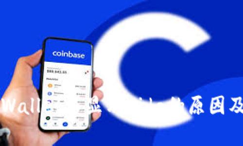 ### tpWallet不显示Aida的原因及解决方案