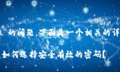 关于“tpWallet密码多少位”的问题，下面是一个相