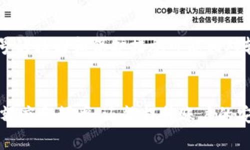 比特派不实名转账的限制与解决方案
比特币转账, 比特派, 匿名交易, 数字货币/guanjianci

引言
比特派作为一个广受欢迎的数字货币钱包，因其便捷性和匿名特性受到许多用户的喜爱。然而，许多人在使用比特派进行转账时，往往会面临一些限制，尤其是在未实名认证的情况下。本文将深入探讨比特派在不实名情况下的转账限制及其解决方案。

比特派简介
比特派是一种用于管理和交易比特币及其他数字货币的钱包应用。用户可以通过比特派方便地进行各种数字货币交易，同时它也提供了高度的安全性和隐私保护。然而，由于数字货币交易的监管不断加强，很多平台开始对用户的身份进行认证，这给用户的使用带来了一定的困扰。

不实名转账的限制
在比特派中，用户在未进行实名认证的情况下，其转账功能通常会受到一定的限制。这些限制主要体现在以下几个方面：

1. **转账额限制**：许多数字货币钱包在未实名认证的情况下，会设置每日或单笔转账的金额上限。例如，用户可能只能转账500元以内的金额，而一旦实名认证后，这个限制便会解除。

2. **交易频率限制**：未实名用户在进行转账时，往往会被限制每次交易的频率。这意味着用户无法频繁进行小额转账，对于需要快速交易的用户来说，这无疑是一个障碍。

3. **提现困难**：在不进行实名认证的情况下，从比特派钱包提现到银行账户或其他支付平台可能会面临困难。用户可能只能将资金转移到其他数字货币中，而无法直接提现。

4. **提高安全性要求**：未实名用户在操作过程中，比特派可能会要求添加额外的验证步骤，以确保交易的安全性。这可能会使交易过程变得相对繁琐。

实名认证的必要性
尽管实名认证增加了用户在使用比特派时的麻烦，但从安全和合规的角度来看，实名认证显得尤为必要。认证不仅有助于合法合规地使用数字货币，还能提升账户的安全性，降低被盗或诈骗的风险。

如何完成实名认证
对于许多未进行实名认证的用户，完成实名认证的步骤相对简单。一般来说，用户需要提供以下信息：

1. **身份证明**：首次注册需要上传有效身份证件的照片，例如身份证或护照。

2. **人脸识别**：为了增强安全性，很多平台会要求用户进行人脸识别，确保账户的使用为本人操作。

3. **填写个人信息**：用户需要填写一些基本的个人资料，包括手机号、邮箱等，确保信息的真实性。

4. **提交申请**：完成以上步骤后，用户只需要耐心等待审核，一般情况下，审核时间在24小时内。

如何应对转账限制
虽然未实名认证在比特派的转账受限，但用户可以通过以下方式来应对这种限制：

1. **进行实名认证**：这是最直接且有效的方法，通过实名认证来解除转账的相关限制，享受更便捷的转账体验。

2. **分批转账**：如果暂时不能进行实名认证，可以考虑将转账金额拆分成多次进行，每次入账额不超过限制，以此来解决应急需求。

3. **探索其他平台**：不同的数字货币平台对匿名转账的限制程度不同，用户可尝试在其他平台上进行交易，寻找最适合自己的方式。

4. **寻求专业帮助**：如果用户在操作中遇到疑问或问题，可以咨询相关的专业人士或客服，以获取更多的建议和帮助。

常见问题解答

1. 比特派不实名可以转账吗？
不实名的情况下，比特派仍然允许用户进行转账操作，但会受到一定的限制。这些限制包括转账金额、频率和提现等方面。具体的限制政策可能因平台而异，建议用户在使用前仔细阅读相关条款。

2. 如何快速完成比特派的实名认证？
完成比特派的实名认证相对来说并不复杂，用户只需要准备好个人身份证明材料，如身份证或护照，并按照平台要求进行填写和提交。保持相关信息的准确性，可以加快审核速度。在提交申请后，通常24小时内就会收到审核结果。

3. 如果我不想实名认证，有没有其他选择？
如果用户不愿意进行实名认证，可以选择其他数字货币交易平台。一些平台可能不会要求用户进行实名认证，用户可以尝试使用这些平台进行交易。当然，匿名交易在安全性和资金安全方面可能存在一定的风险。

4. 转账额度的限制对日常交易有影响吗？
转账额度的限制会对用户的日常交易造成一定影响，尤其是对于需要频繁进行大额交易的用户而言。用户可能需要绕过这种限制，通过多次小额划转来完成交易，这将大大增加交易的复杂性和时间成本。

5. 比特派是否安全？未实名的情况下安全吗？
比特派钱包作为一个知名的数字货币应用，具有较高的安全性。然而，在未进行实名认证的情况下，用户的资金及交易仍然会面临一定的风险。例如，未实名账号的找回和保护措施可能相对较弱。此外，由于其匿名特征，未实名用户在受到诈骗和其他风险时，可能很难追讨损失。因此，建议用户在进行重要交易时，尽量进行实名认证以确保资金安全。

结论
虽然比特派在未实名认证的情况下存在转账限制，但用户尤其在安全和合规的背景下，要明白完成实名认证的重要性。通过认证，用户不仅能享受更高的交易额度和频率，还能提升账户的安全性。希望本文对用户了解比特派的转账限制和解决方案提供了一定的帮助。在数字货币交易日益普及的今天，保持信息的透明和合法合规显得尤为重要。