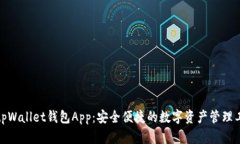: tpWallet钱包App：安全便捷的数字资产管理工具
