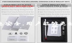 ****如何在tpWallet上安全高效地进行数字货币交易