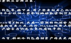   什么是欧易的Matex？它是冷钱包吗？ /  guanjian