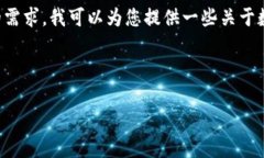 看起来您提到的“tpWallet卡了”似乎是一个特定问