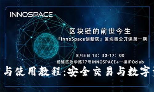 MetaMask钱包下载与使用教程：安全交易与数字资产管理的最佳选择