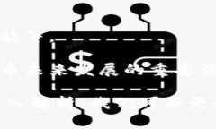 探讨tpWallet币的真实价值及其市场表现tpWallet币