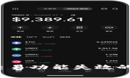 tpWallet：法币交易功能失效的原因及解决方案