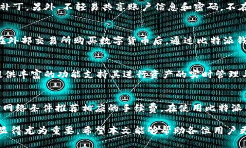 biao ti比特派app下载安卓：选择安全有效的数字货币钱包/biao ti
比特派, 数字货币, 钱包, 安卓应用/guanjianci

在现今数字货币飞速发展的时代，越来越多的人开始接触和投资数字货币。在这个过程中，拥有一个安全、便捷的数字货币钱包对于每一个投资者来说都是至关重要的。比特派钱包作为一款功能强大的数字货币钱包，其安卓版本的应用程序备受用户的青睐。本文将详细介绍比特派app下载安卓的相关信息，从而帮助用户更好地理解和使用这款应用。

一、比特派钱包概述
比特派钱包是一款支持多种数字货币的移动钱包，旨在为用户提供安全、便捷的资产管理服务。其支持的货币种类包括比特币、以太坊、莱特币等主流数字货币。用户不仅可以在钱包中安全存储数字资产，还能进行快速转账、交易和查看市场行情等操作。

比特派钱包具有用户友好的界面设计，使得即使是数字货币的新手也能轻松上手。此外，比特派钱包采用了高强度的加密技术，以确保用户资产的安全性。应用程序频繁更新，不断引入新功能和体验，这确保了用户在使用过程中的满意度。

二、比特派app下载的步骤
用户可以通过多个渠道下载比特派钱包的安卓应用。在Google Play商店中，用户只需搜索