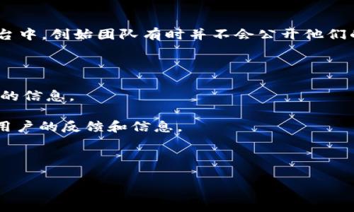 关于“0K交易所”的信息较少，目前也没有公开的资料表明其确切的老板身份。在较新的交易所或者较小的交易平台中，创始团队有时并不会公开他们的身份，出于多种原因，包括保护隐私、避免黑客攻击等。为了得到关于0K交易所的具体信息，有几点建议可以考虑：

1. **官方网站查找**：通常，交易所的官方网站会提供关于其团队、公司背景的信息。
  
2. **社交媒体与新闻报道**：查看社交媒体上的官方账号或者相关的新闻报道，可能会发现更多关于其管理团队的信息。

3. **社区讨论**：在相关的加密货币论坛、社群（如Reddit、Telegram等）中，搜索有关0K交易所的讨论，了解更多用户的反馈和信息。

4. **区块链分析工具**：使用区块链分析工具查看交易所的透明度和信誉度。

如果你需要更详细的信息，可以尝试以上的方法，希望能帮助你找到满意的答案。