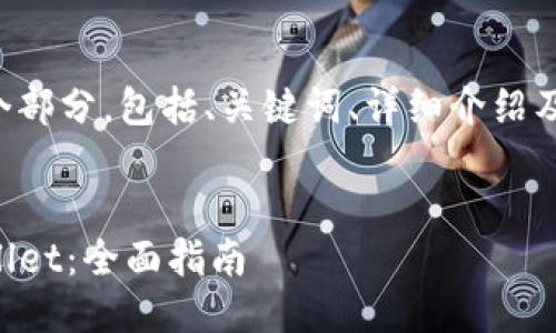 将回答分为几个部分，包括、关键词、详细介绍及相关问题解答。

: 
如何下载TPWallet：全面指南