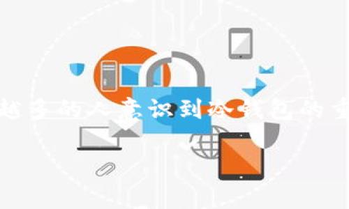 冷钱包是加密货币存储的一种安全方式，通常用于保护用户的数字资产。在这个快速发展的数字货币领域中，越来越多的人意识到冷钱包的重要性。本文将围绕“冷钱包爸爸”的主题，探讨冷钱包的功能、作用、安全性以及使用方法，并为您解答一些常见问题。

冷钱包爸爸：安全存储加密货币的最佳选择