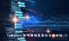 tpWallet：如何辨别真实性与安全性